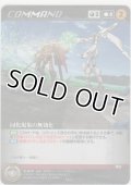 同化現象の無効化
