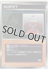 ロペット
