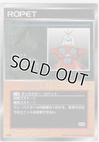 ロペット
