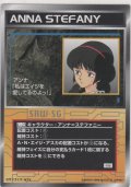 アンナ＝ステファニー