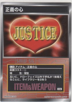 画像1: 正義の心