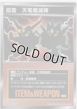 画像1: 招雷　天竜魔滅陣