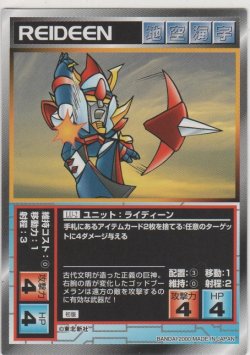 画像1: ライディーン