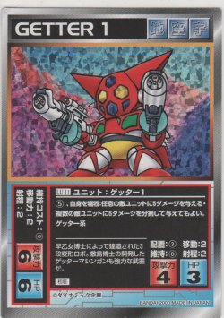 画像1: ゲッター１
