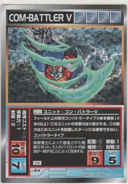 画像1: コン・バトラーＶ