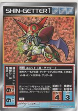 真・ゲッター１