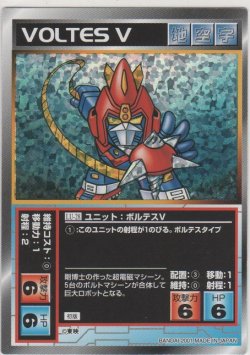 画像1: ボルテスＶ