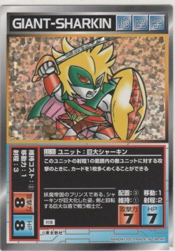 画像1: 巨大シャーキン