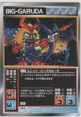 ビッグガルーダ