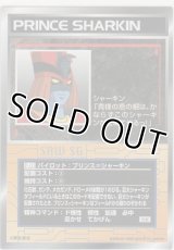 プリンス＝シャーキン