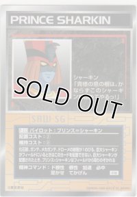 プリンス＝シャーキン