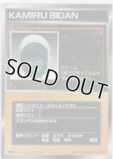 カミーユ＝ビダン