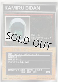 カミーユ＝ビダン