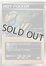 ロイ＝フォッカー