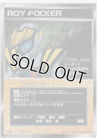 ロイ＝フォッカー