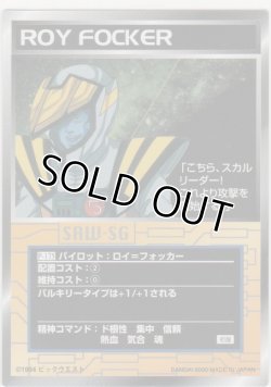 画像1: ロイ＝フォッカー