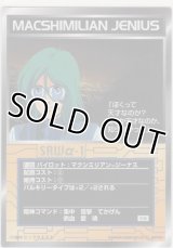 マクシミリアン＝ジーナス