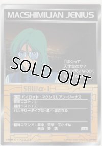 マクシミリアン＝ジーナス