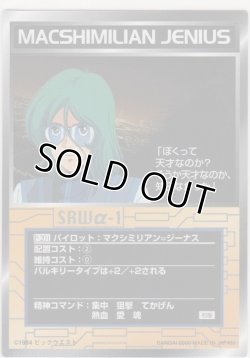 画像1: マクシミリアン＝ジーナス