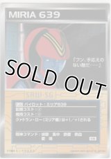 ミリア６３９