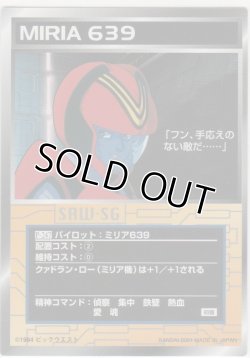 画像1: ミリア６３９