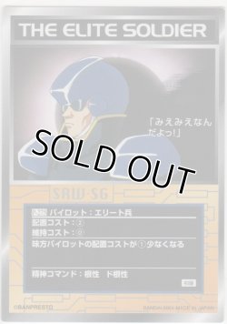 画像1: エリート兵