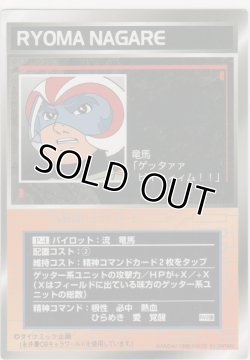 画像1: 流　竜馬