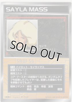 画像1: セイラ＝マス