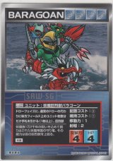 妖魔巨烈獣バラゴーン