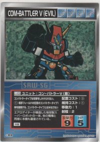 コン・バトラーＶ（敵）