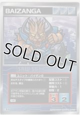 バイザンガ