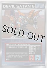 デビルサターン６