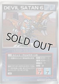 デビルサターン６