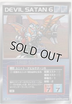 画像1: デビルサターン６