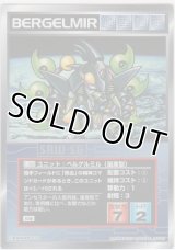 ベルゲルミル（量産型）