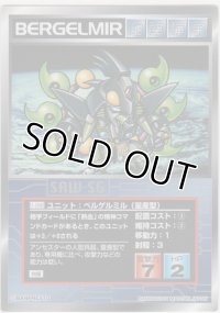 ベルゲルミル（量産型）