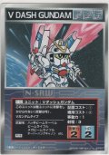 Ｖダッシュガンダム