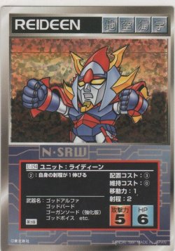 画像1: ライディーン