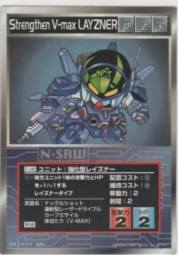 画像1: 強化型レイズナー