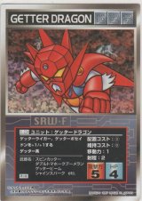 ゲッタードラゴン