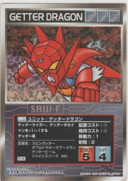 画像1: ゲッタードラゴン