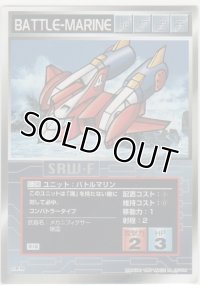 バトルマリン