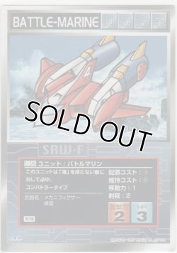 画像1: バトルマリン