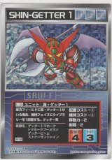 真・ゲッター１