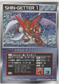 真・ゲッター１