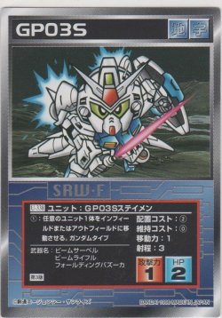 画像1: ＧＰ０３Ｓステイメン