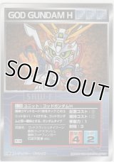ゴッドガンダムＨ