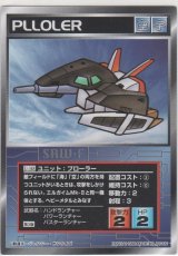 プローラー