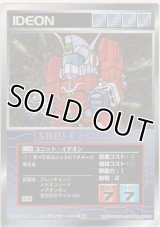 イデオン