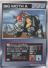 ビッグモスＡ